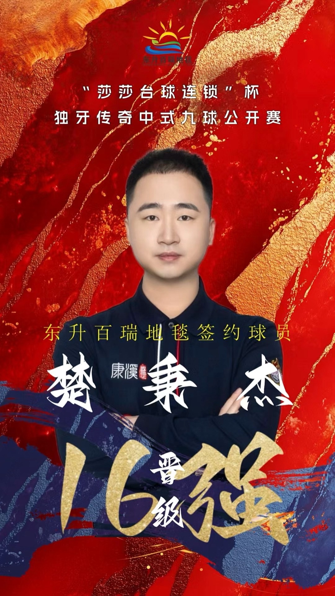 淘汰赛悬念